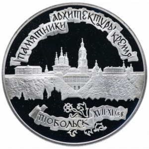 Реверс монеты Россия, 3 рубля, 1996, Памятники архитектуры России - Тобольский кремль
