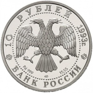Аверс монеты Россия, 10 рублей, 1993, Олимпийский век России - Первый конгресс МОК