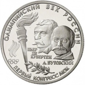 Реверс монеты Россия, 10 рублей, 1993, Олимпийский век России - Первый конгресс МОК