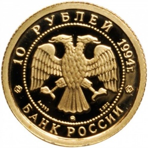 Аверс монеты Россия, 10 рублей, 1994, Русский балет