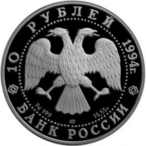 Аверс монеты Россия, 10 рублей, 1994, Русский балет