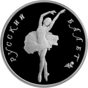 Реверс монеты Россия, 10 рублей, 1994, Русский балет
