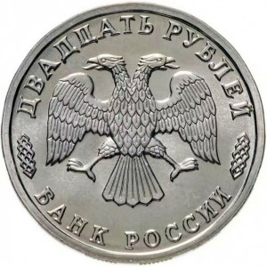 Аверс монеты Россия, 20 рублей, 1995, 50 лет Великой Победы