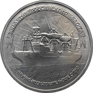 Реверс монеты Россия, 20 рублей, 1996, 300 лет Российскому флоту