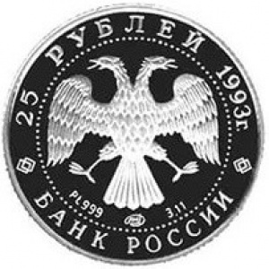 Аверс монеты Россия, 25 рублей, 1993, Русский балет
