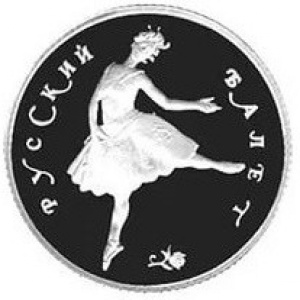 Реверс монеты Россия, 25 рублей, 1993, Русский балет