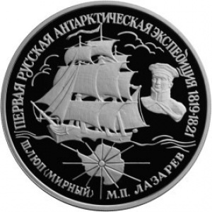 Реверс монеты Россия, 25 рублей, 1994, Первая русская антарктическая экспедиция - Шлюп "Мирный"