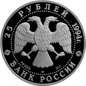 Аверс монеты Россия, 25 рублей, 1994, Вклад России в сокровищницу мировой культуры - Андрей Рублев