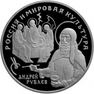 Реверс монеты Россия, 25 рублей, 1994, Вклад России в сокровищницу мировой культуры - Андрей Рублев