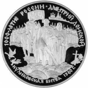 Реверс монеты Россия, 25 рублей, 1996, 1000 лет России - Куликовская битва