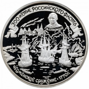 Реверс монеты Россия, 25 рублей, 1996, 300 лет Российскому флоту - Чесменское сражение