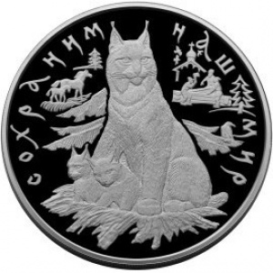 Реверс монеты Россия, 100 рублей, 1995, Сохраним наш мир - Рысь