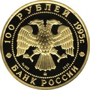 Аверс монеты Россия, 100 рублей, 1995, Сохраним наш мир - Рысь