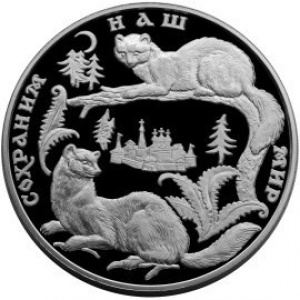 Реверс монеты Россия, 100 рублей, 1996, Сохраним наш мир - Соболь