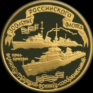 Реверс монеты Россия, 100 рублей, 1996, 300 лет Российскому флоту