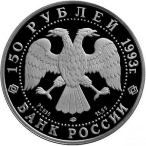Аверс монеты Россия, 150 рублей, 1993, Первое русское кругосветное путешествие - Английская набережная