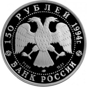 Аверс монеты Россия, 150 рублей, 1994, Первая русская антарктическая экспедиция