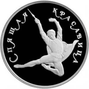 Реверс монеты Россия, 150 рублей, 1995, Русский балет - Спящая красавица