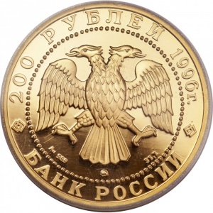 Аверс монеты Россия, 200 рублей, 1996, Сохраним наш мир - Амурский тигр