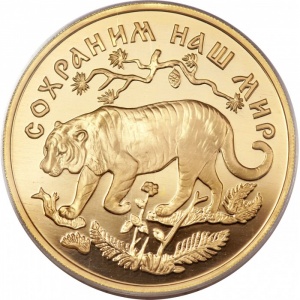 Реверс монеты Россия, 200 рублей, 1996, Сохраним наш мир - Амурский тигр