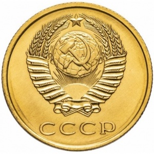 Аверс монеты СССР, 3 копейки, 1961-1991