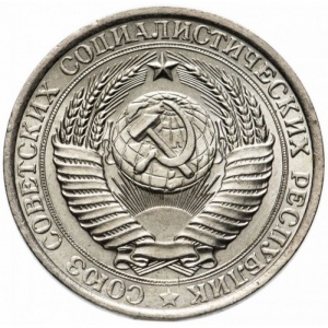 Аверс монеты СССР, 1 рубль, 1961