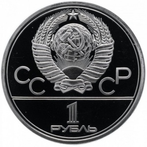 Аверс монеты СССР, 1 рубль, 1978, Московский кремль