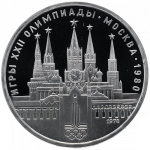 Реверс монеты СССР, 1 рубль, 1978, Московский кремль
