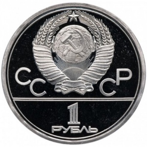 Аверс монеты СССР, 1 рубль, 1979, Монумент Покорителям космоса