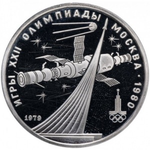 Реверс монеты СССР, 1 рубль, 1979, Монумент Покорителям космоса
