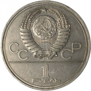 Аверс монеты СССР, 1 рубль, 1980, Памятник Юрию Долгорукому