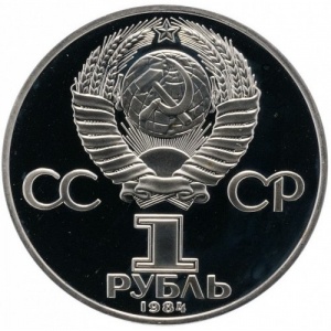 Аверс монеты СССР, 1 рубль, 1984, 150 лет со дня рождения Дмитрия Ивановича Менделеева