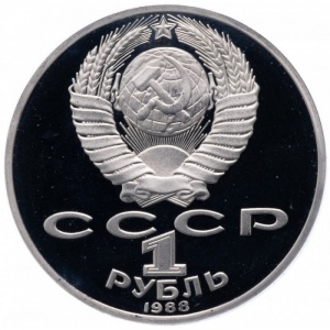 Аверс монеты СССР, 1 рубль, 1988, 160 лет со дня рождения Льва Николаевича Толстого