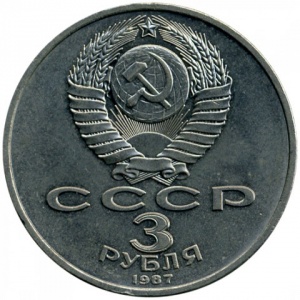 Аверс монеты СССР, 3 рубля, 1987, 70 лет Советской власти
