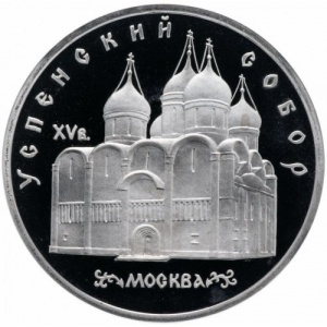 Реверс монеты СССР, 5 рублей, 1990, Успенский собор, г. Москва