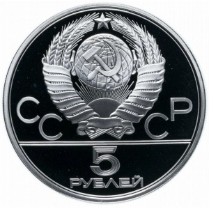Аверс монеты СССР, 5 рублей, 1978, Бег