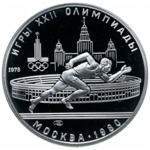 Реверс монеты СССР, 5 рублей, 1978, Бег