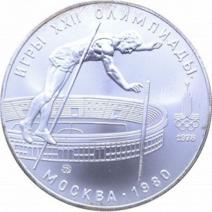 Реверс монеты СССР, 10 рублей, 1978, Прыжки с шестом