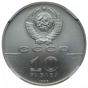 Аверс монеты СССР, 10 рублей, 1990, Русский балет