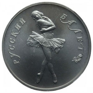 Реверс монеты СССР, 10 рублей, 1990, Русский балет