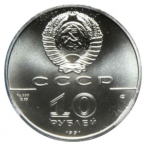 Аверс монеты СССР, 10 рублей, 1991, Русский балет