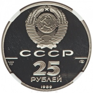 Аверс монеты СССР, 25 рублей, 1989, 500 лет единому русскому государству - Иван III