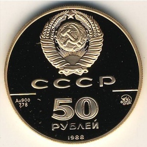 Аверс монеты СССР, 50 рублей, 1988, 1000 лет Древнерусскому зодчеству - Софийский собор