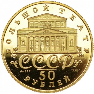Аверс монеты СССР, 50 рублей, 1991, Русский балет