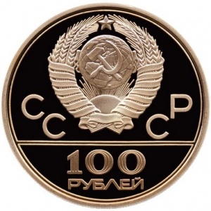 Аверс монеты СССР, 100 рублей, 1979, Велодром