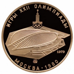 Реверс монеты СССР, 100 рублей, 1979, Велодром