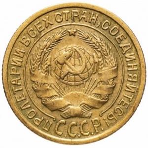 Аверс монеты СССР, 2 копейки, 1926-1935