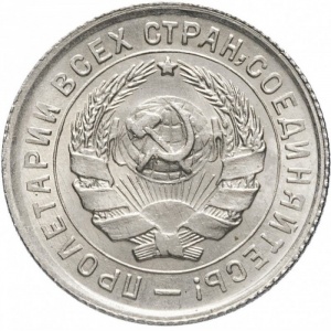 Аверс монеты СССР, 10 копеек, 1931-1934