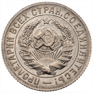 Аверс монеты СССР, 15 копеек, 1931-1934