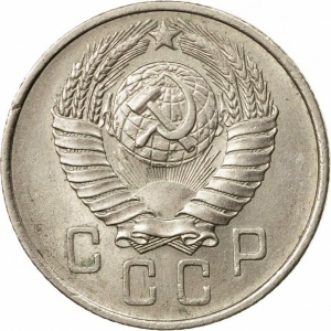 Аверс монеты СССР, 15 копеек, 1957